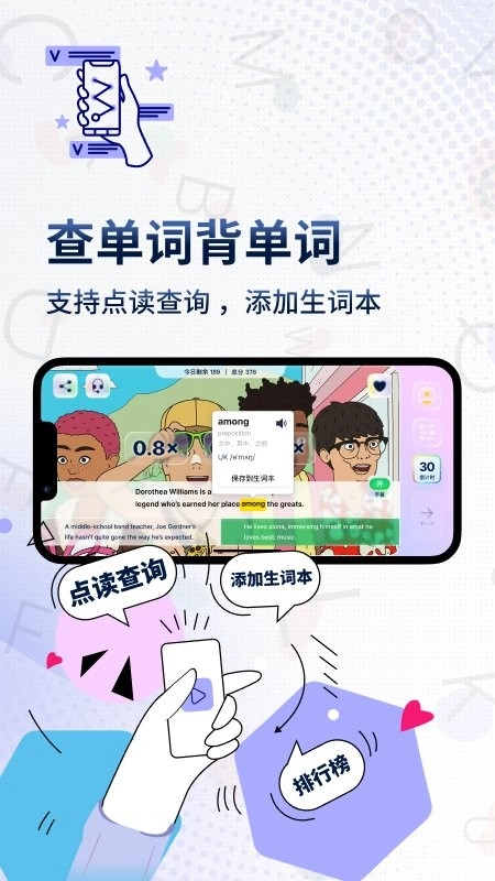 一句英语Voscreen图1