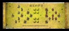 霸王的梦想图5