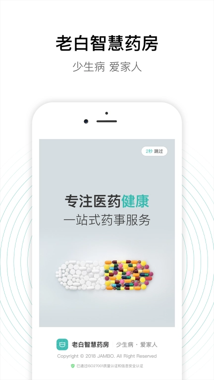 老白智慧药房图1