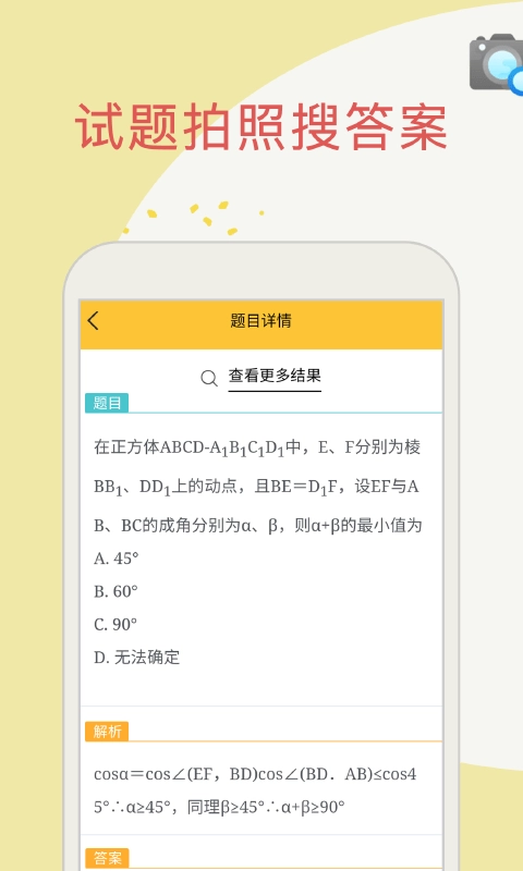 帮作业搜题图2