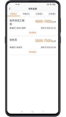 人力宝直聘图2