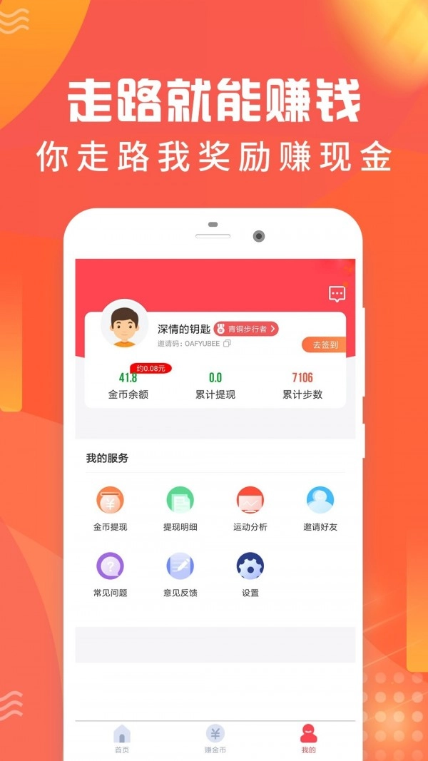 步行多多赚钱图2