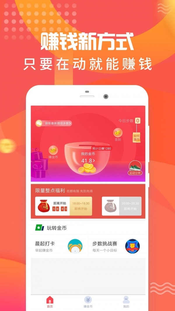 步行多多赚钱图3