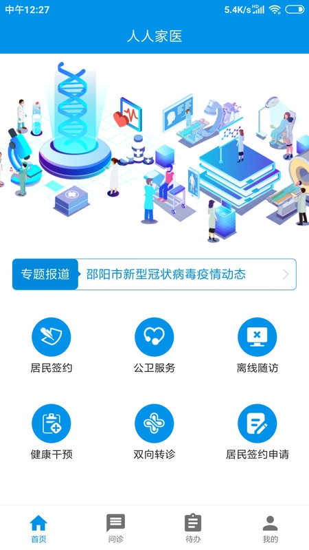 人人家医图1