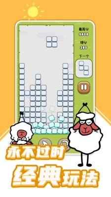 羊羊俄罗斯方块图3