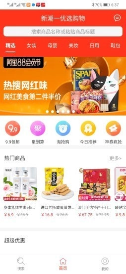 新潮优选图3