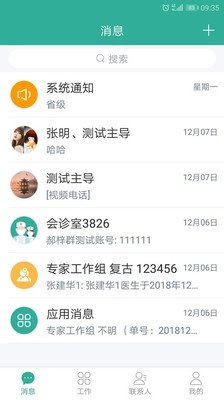 爱加健康医生图3