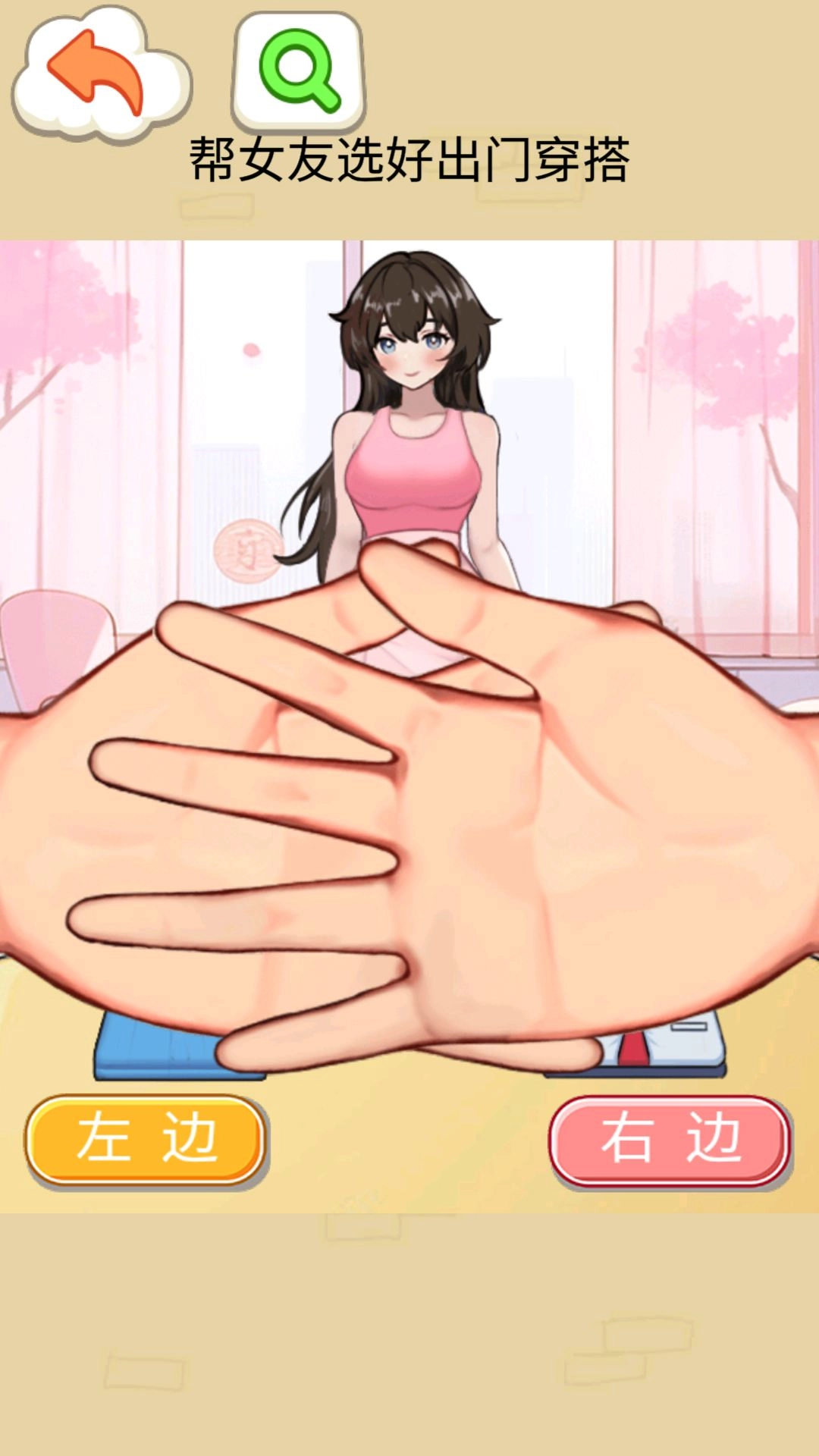 帮女友穿搭图1