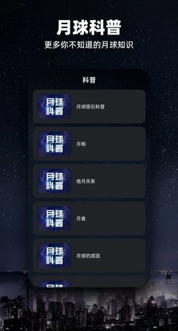 Moon月球图2