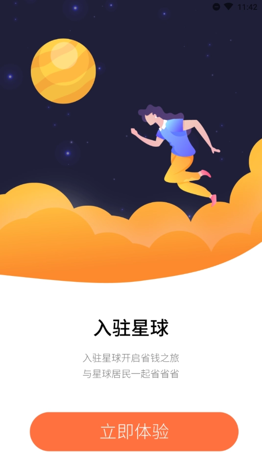省钱星球图2