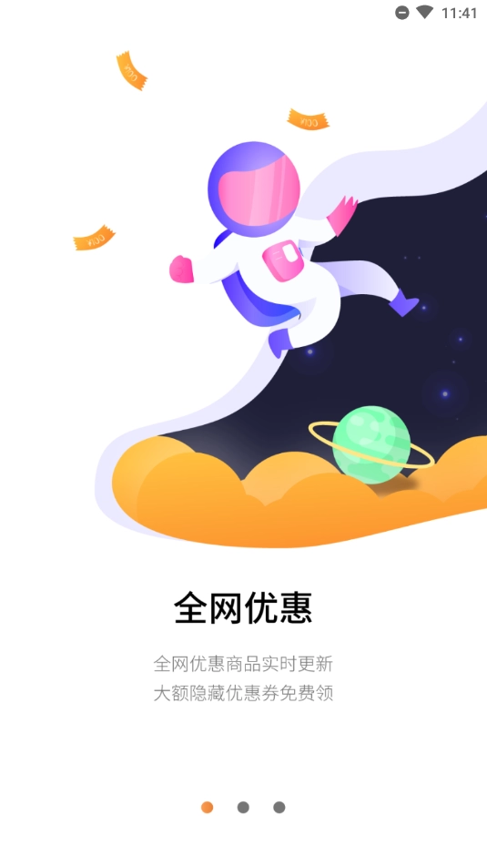 省钱星球图3