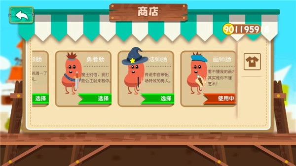 暴走的香肠图2