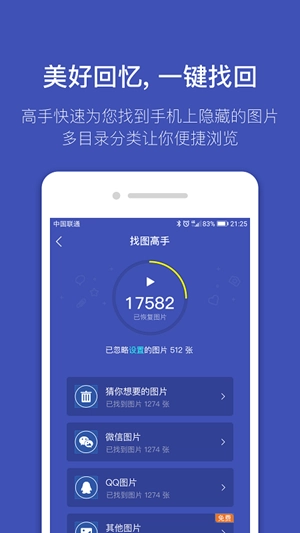 找图助手图2