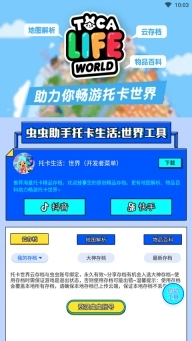 虫虫助手加查nox人设大全图1