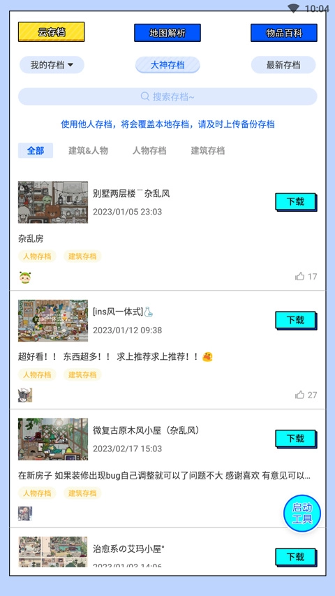 虫虫助手加查nox人设大全图2