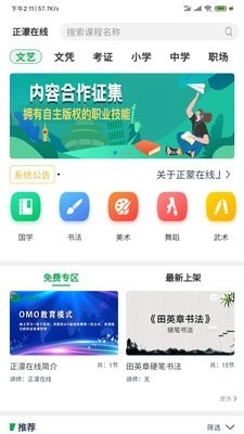 正濛在线图1