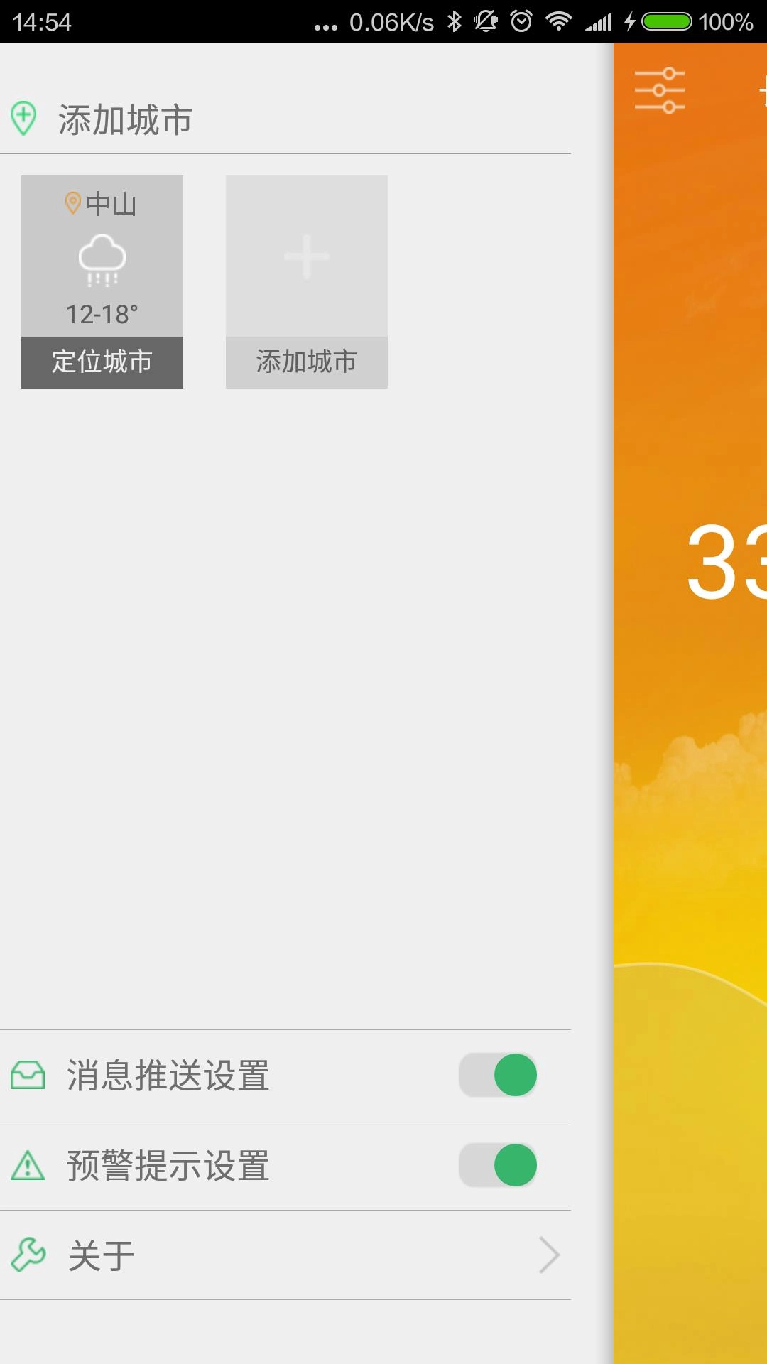 中山天气图2