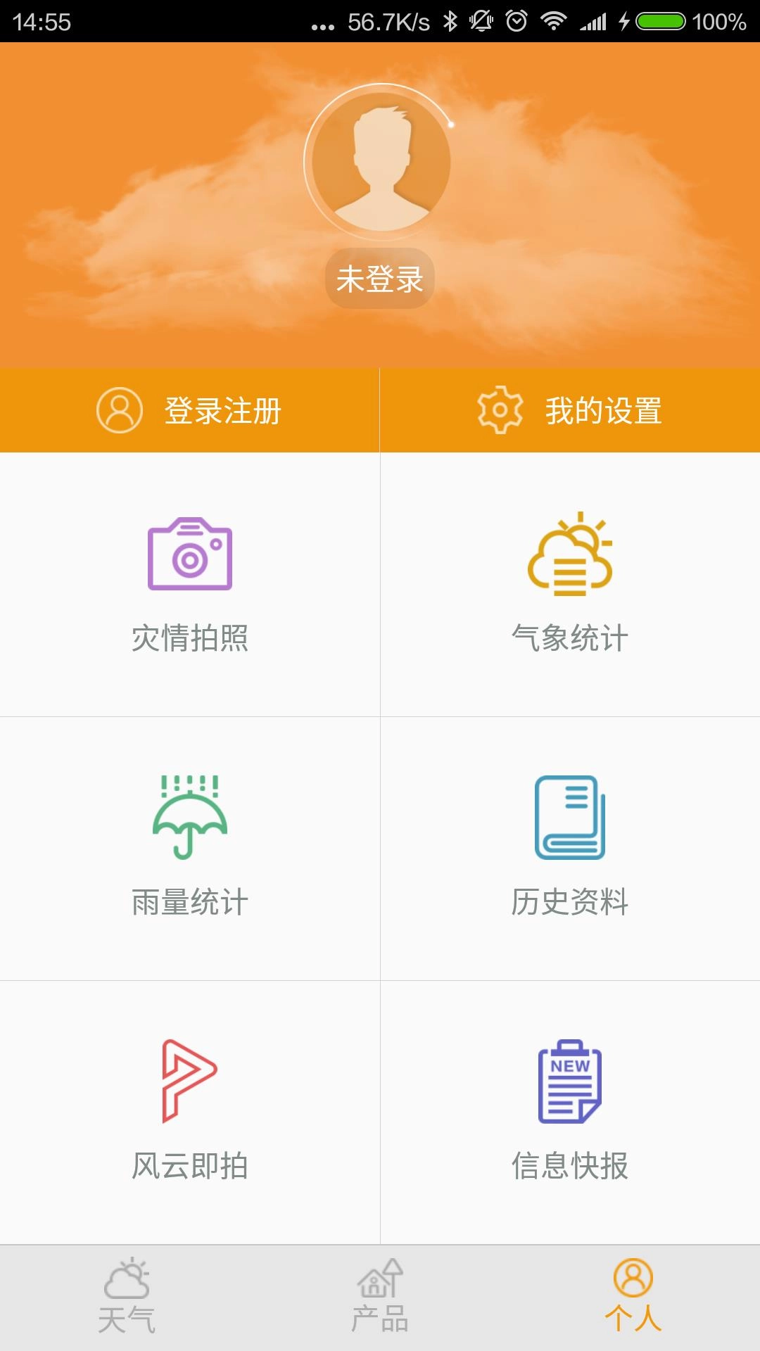 中山天气图3