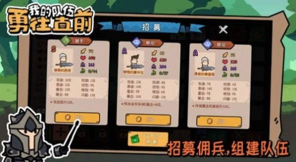 我的队伍勇往直前图3