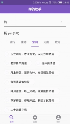 押韵助手图1