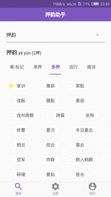 押韵助手图2