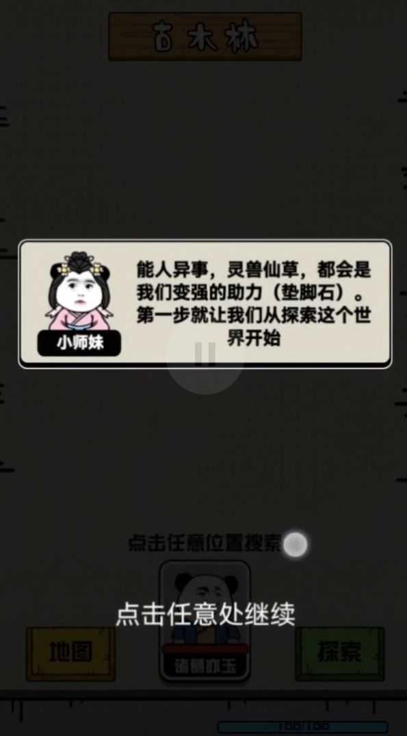 大仙不好惹图2