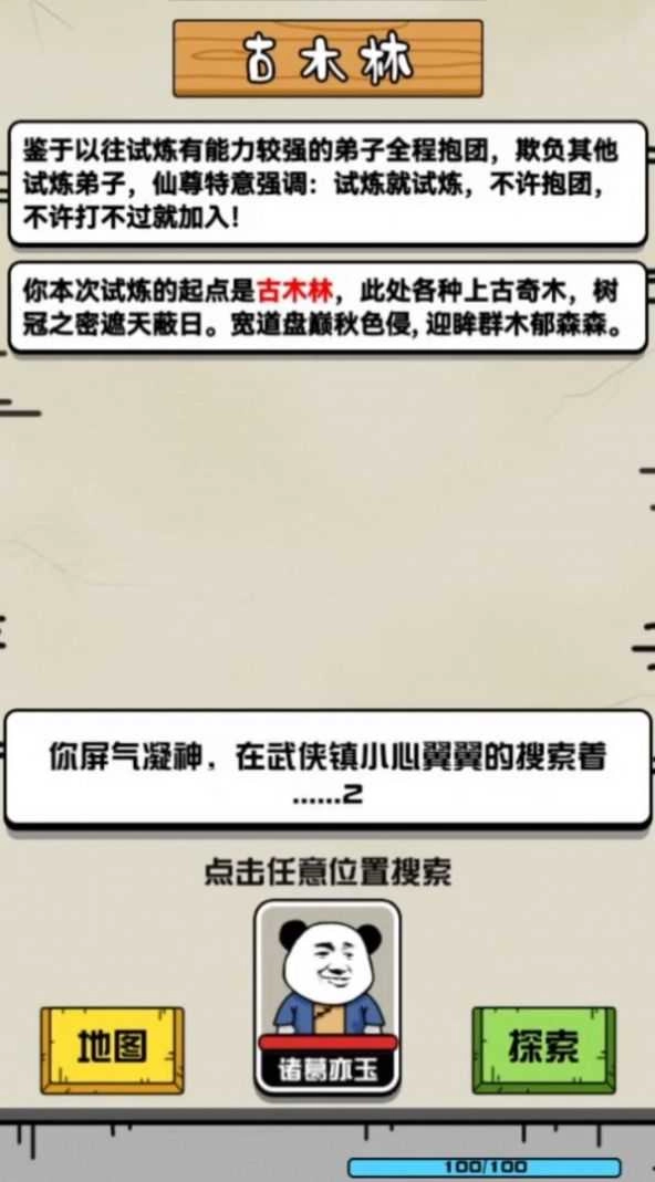 大仙不好惹图3