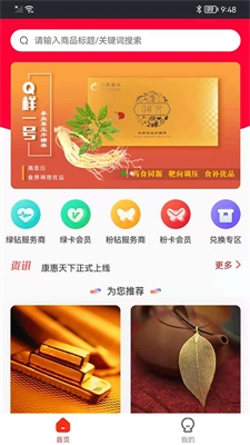 康惠天下图1