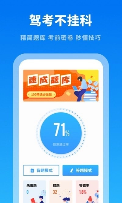 驾考学习通图1