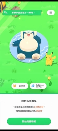 pokemon sleep图3