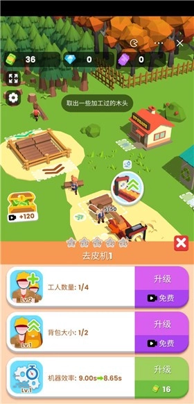 小小木材商图2