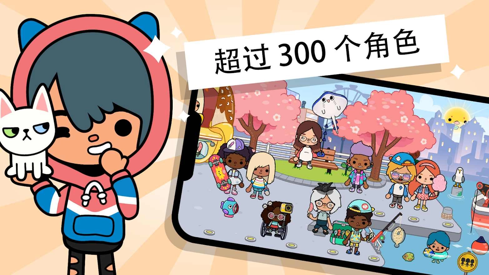 托卡生活：世界图1