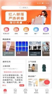红人部落图1