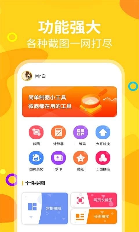 微商截图帝图1