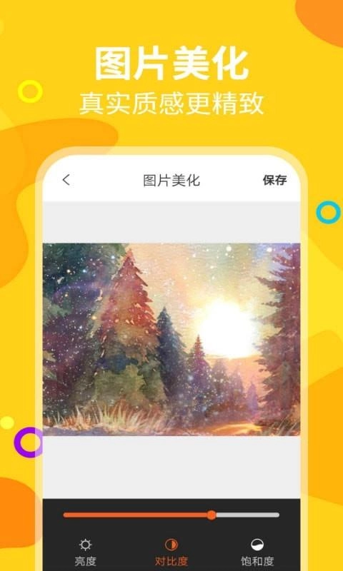 微商截图帝图2