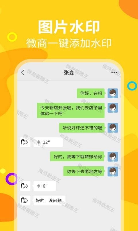 微商截图帝图3