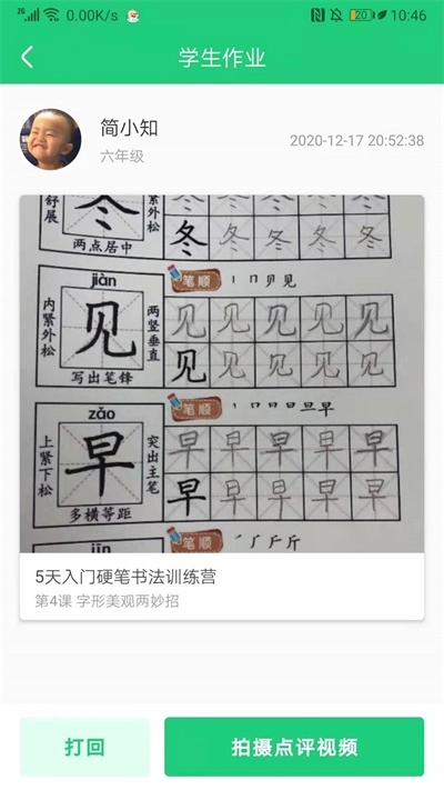 简小知教务图1