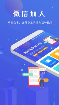 微商加人图3