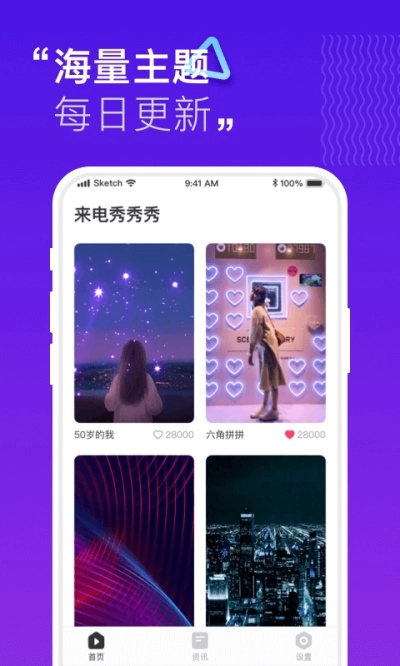 来电秀秀秀图3