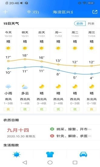 暖知天气图1