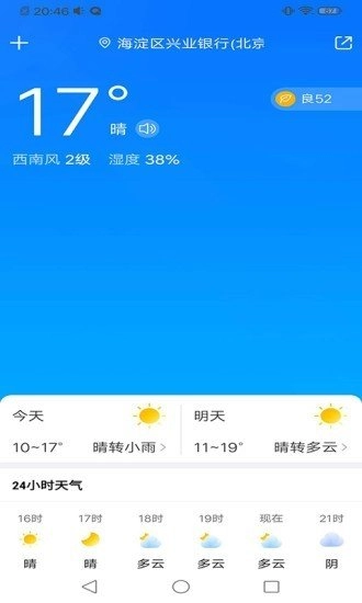 暖知天气图2