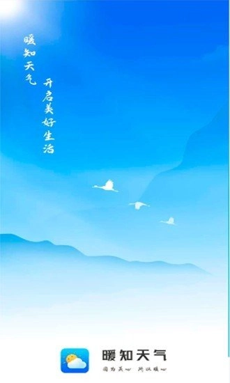 暖知天气图3