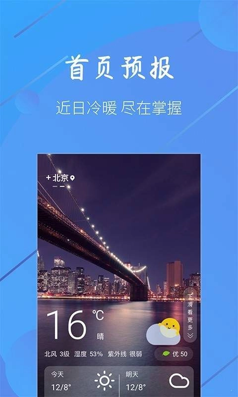 小小天气图2