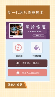 老照片无损修复图1