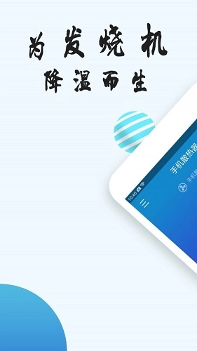 手机散热器图1