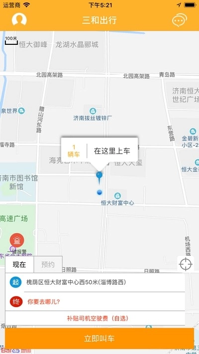 三和出行图2