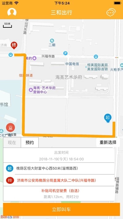 三和出行图3