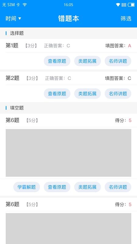 新教育学生端图1