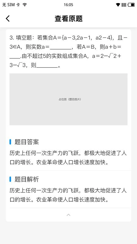 新教育学生端图2