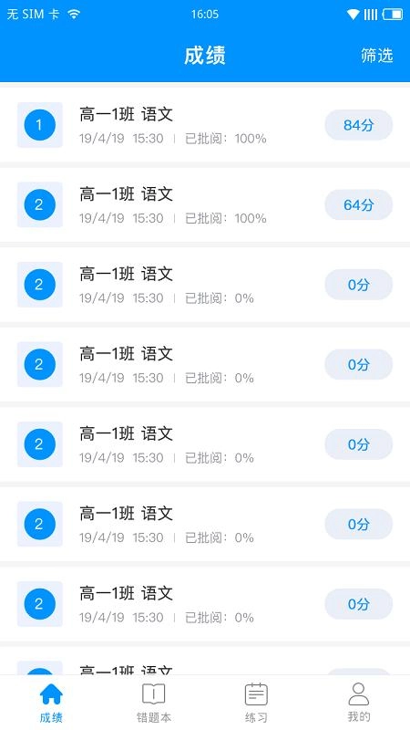 新教育学生端图3
